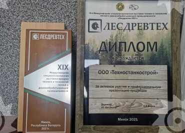 Лесдревтех-2021